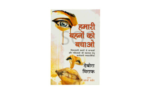 SOS: SAVE OUR SISTERS (HINDI) SOS: SAVE OUR SISTERS (HINDI)