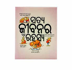 THE SECRET OF TRUE LIFE (ODIA)
