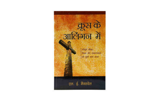 EMBRACED BY THE CROSS (HINDI)