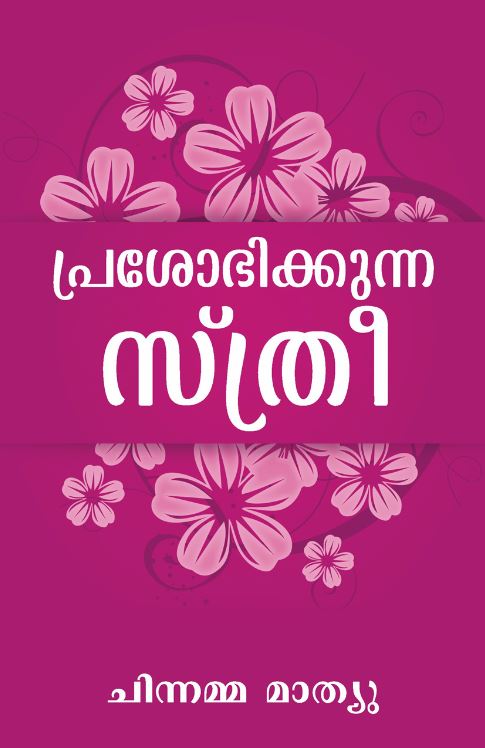 RADIANT WOMAN (MALAYALAM) RADIANT WOMAN (MALAYALAM)