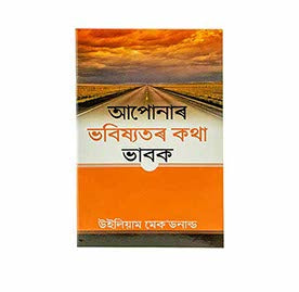 THINK OF YOUR FUTURE (ASSAMESE) THINK OF YOUR FUTURE (ASSAMESE)