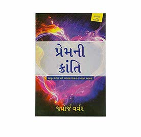 REVOLUTION OF LOVE (GUJARATI)