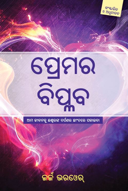 REVOLUTION OF LOVE (ODIA)