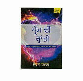 REVOLUTION OF LOVE (PUNJABI)