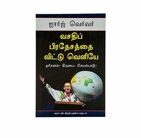 OUT OF THE COMFORT ZONE (TAMIL) OUT OF THE COMFORT ZONE (TAMIL)
