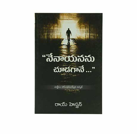 WHEN I SAW HIM… (TELUGU) WHEN I SAW HIM... (TELUGU)