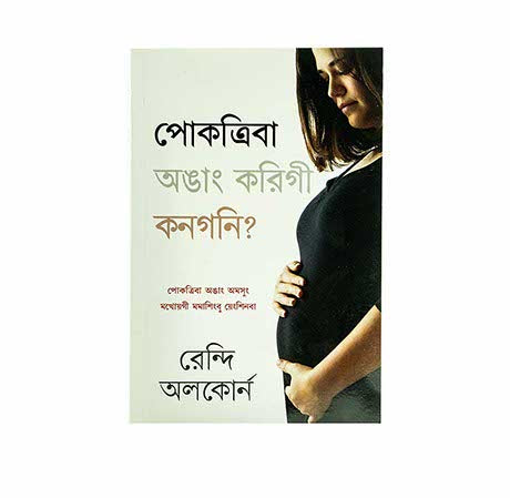 WHY PRO-LIFE? (MANIPURI-MEITEI) WHY PRO-LIFE? (MANIPURI-MEITEI)