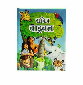 THE PICTURE BIBLE (HINDI) THE PICTURE BIBLE (HINDI)