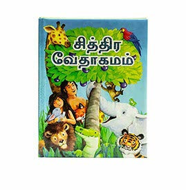 THE PICTURE BIBLE (TAMIL)