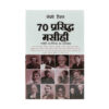70 Great Christians (Hindi) 70 Great Christians (Hindi)