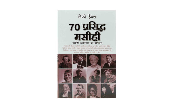 70 Great Christians (Hindi) 70 Great Christians (Hindi)
