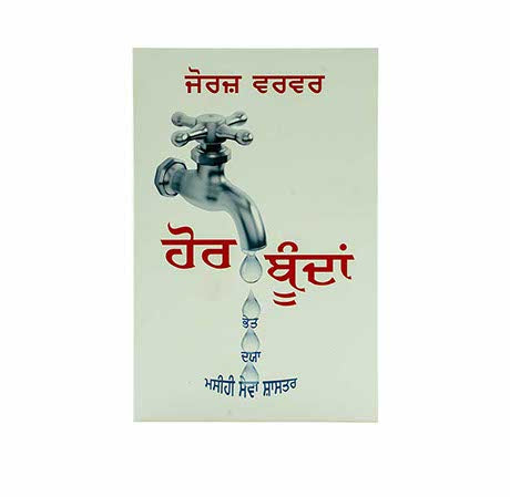 MORE DROPS (PUNJABI)