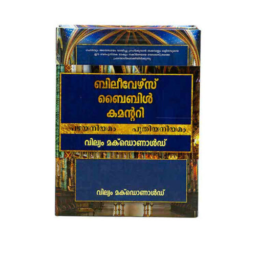 BELIEVER’S BIBLE COMMENTARY (MALAYALAM), 2 VOLUME SET BELIEVER'S BIBLE COMMENTARY (MALAYALAM), 2 VOLUME SET