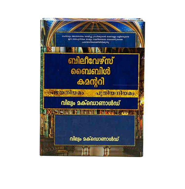 BELIEVER’S BIBLE COMMENTARY (MALAYALAM), 2 VOLUME SET BELIEVER'S BIBLE COMMENTARY (MALAYALAM), 2 VOLUME SET
