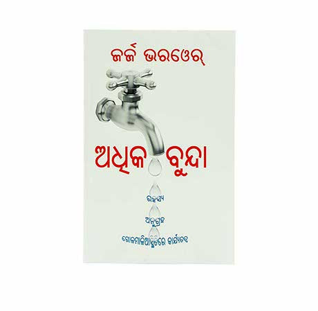 MORE DROPS (ODIA) MORE DROPS (ODIA)