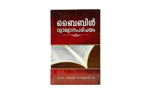 INTRODUCTION TO BIBLICAL HERMENEUTICS (MALAYALAM) INTRODUCTION TO BIBLICAL HERMENEUTICS (MALAYALAM)
