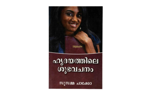 BEAUTIFUL WORDS OF HEART (MALAYALAM) BEAUTIFUL WORDS OF HEART (MALAYALAM)