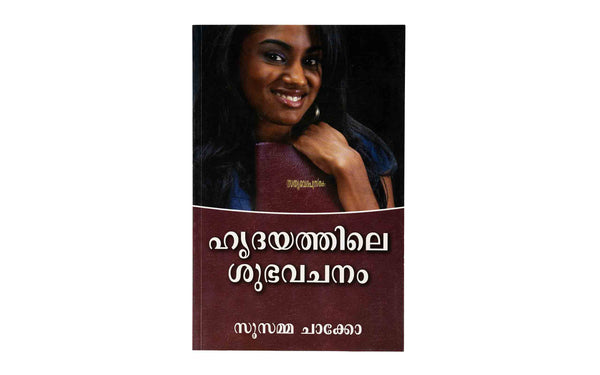 BEAUTIFUL WORDS OF HEART (MALAYALAM) BEAUTIFUL WORDS OF HEART (MALAYALAM)