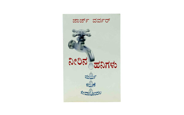 MORE DROPS (KANNADA)
