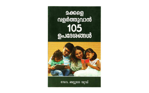FOUNDATIONS OF PARENTING (MALAYALAM) FOUNDATIONS OF PARENTING (MALAYALAM)