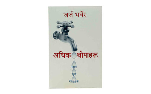 MORE DROPS (NEPALI) MORE DROPS (NEPALI)