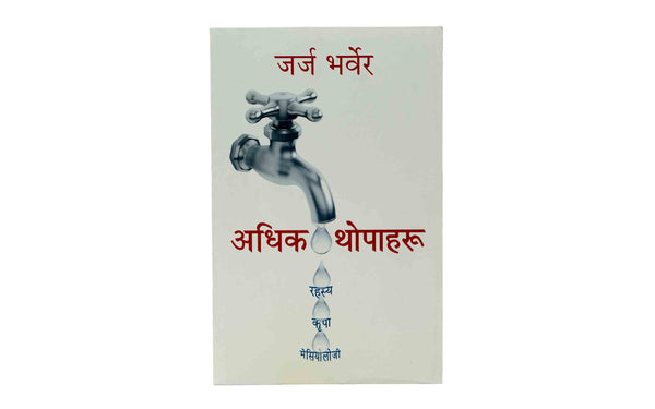 MORE DROPS (NEPALI) MORE DROPS (NEPALI)