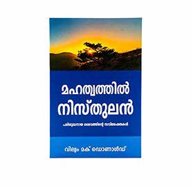 ALONE IN MAJESTY (MALAYALAM)