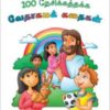 100 Best Loved Bible Stories (Tamil) Hardcover