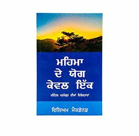 ALONE IN MAJESTY (PUNJABI) ALONE IN MAJESTY (PUNJABI)
