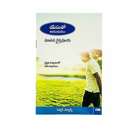 EVERY DAY WITH JESUS FOR NEW CHRISTIANS (TELUGU) EVERY DAY WITH JESUS FOR NEW CHRISTIANS (TELUGU)