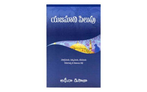 THE MASTER'S CALL (TELUGU)