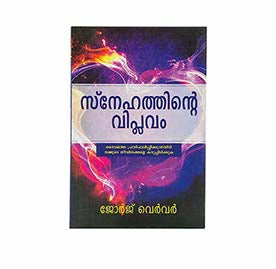 REVOLUTION OF LOVE (MALAYALAM) REVOLUTION OF LOVE (MALAYALAM)