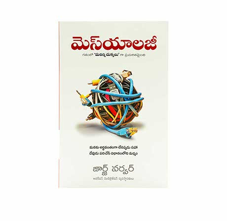 MESSIOLOGY (TELUGU) MESSIOLOGY (TELUGU)
