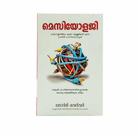 MESSIOLOGY (MALAYALAM) MESSIOLOGY (MALAYALAM)