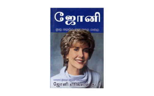 JONI (TAMIL)