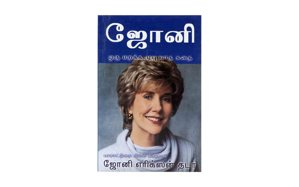 JONI (TAMIL)