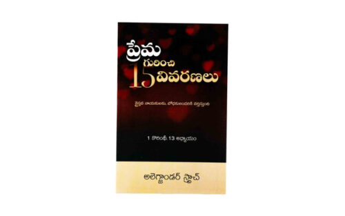 THE 15 DESCRIPTIONS OF LOVE (TELUGU)