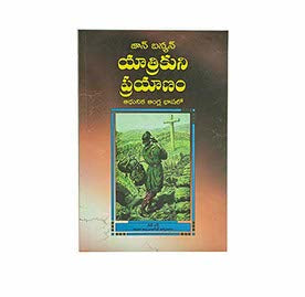 THE PILGRIM’S PROGRESS (TELUGU) THE PILGRIM'S PROGRESS (TELUGU)