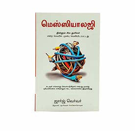 MESSIOLOGY (TAMIL) MESSIOLOGY (TAMIL)