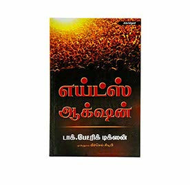 AIDS ACTION-ABRIDGED (TAMIL) AIDS ACTION-ABRIDGED (TAMIL)