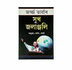 OUT OF THE COMFORT ZONE (ASSAMESE)