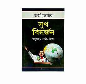OUT OF THE COMFORT ZONE (BENGALI) OUT OF THE COMFORT ZONE (BENGALI)