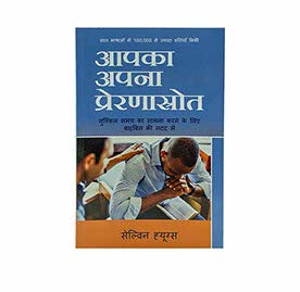 YOUR PERSONAL ENCOURAGER (HINDI)
