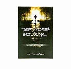 WHEN I SAW HIM...(TAMIL)