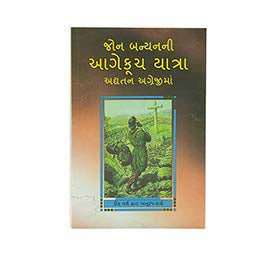 THE PILGRIM’S PROGRESS (GUJARATI) THE PILGRIM'S PROGRESS (GUJARATI)