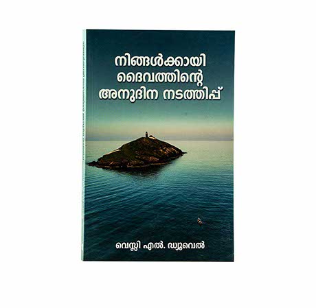 LET GOD GUIDE YOU DAILY (MALAYALAM)