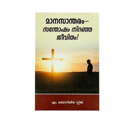 REPENTANCE: THE JOY FILLED LIFE (MALAYALAM) REPENTANCE: THE JOY FILLED LIFE (MALAYALAM)