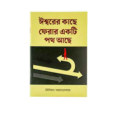 THERE'S A WAY BACK TO GOD (BENGALI)