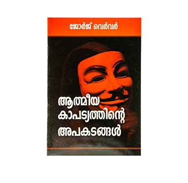 DANGERS OF SPIRITUAL DECEPTION (MALAYALAM) DANGERS OF SPIRITUAL DECEPTION (MALAYALAM)