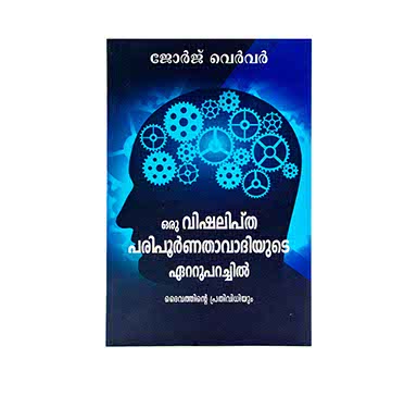 CONFESSIONS OF A TOXIC PERFECTIONIST (MALAYALAM) CONFESSIONS OF A TOXIC PERFECTIONIST (MALAYALAM)